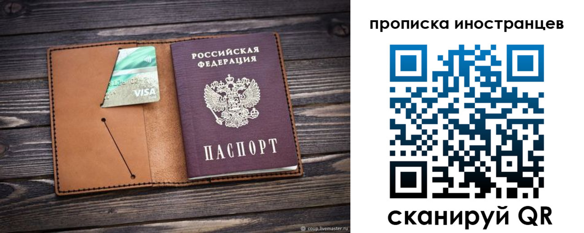 прописка законно в Урюпинске