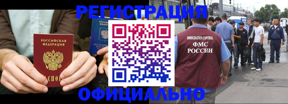 прописка иностранных граждан в Урюпинске