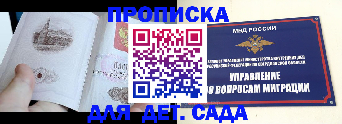 прописка для работы в Урюпинске
