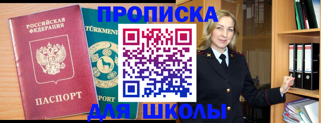 прописка для работы в Урюпинске